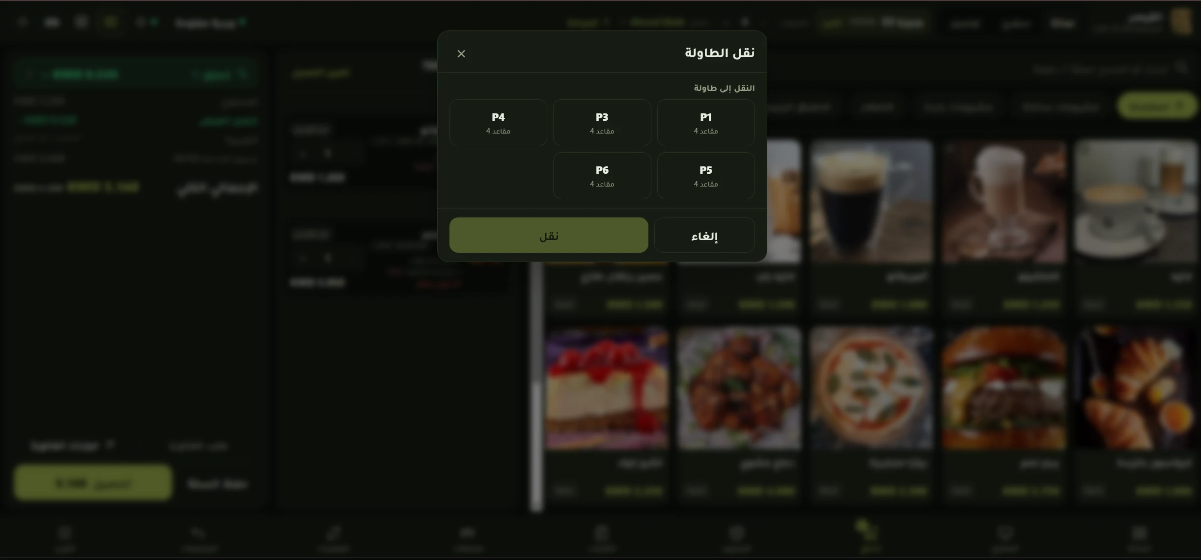 Culina window for transferring an order to another table